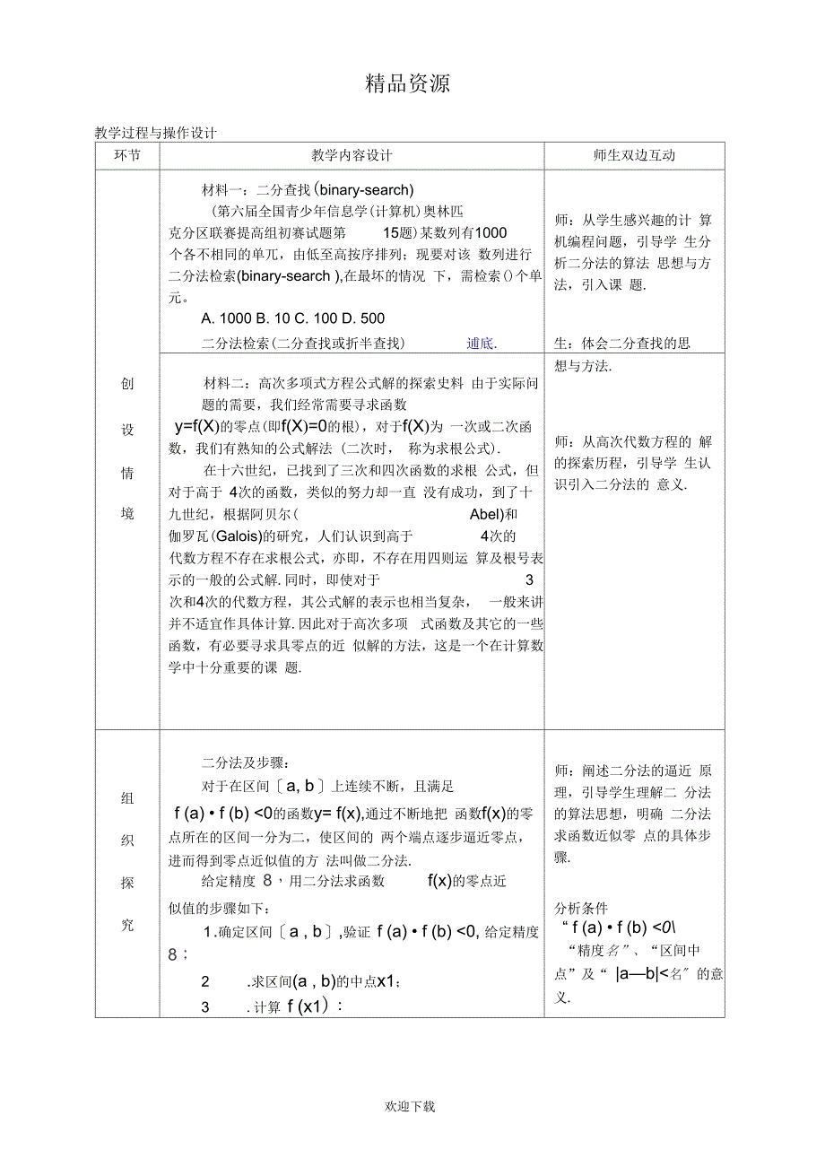 【课时23】用二分法求方程的近似解_第2页