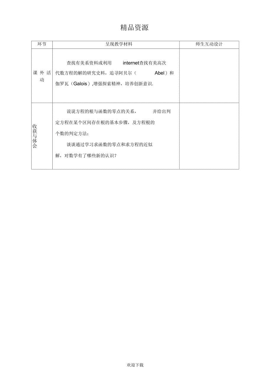 【课时23】用二分法求方程的近似解_第5页