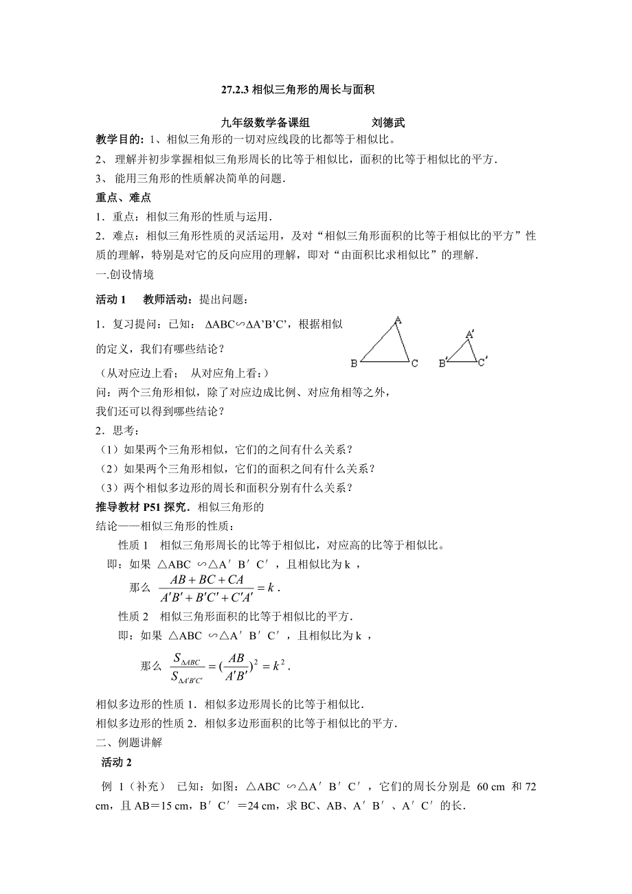 2723相似三角形的周长与面积_第1页