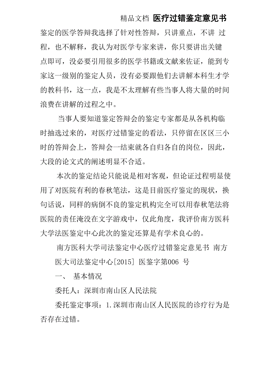 医疗过错鉴定意见书_第1页