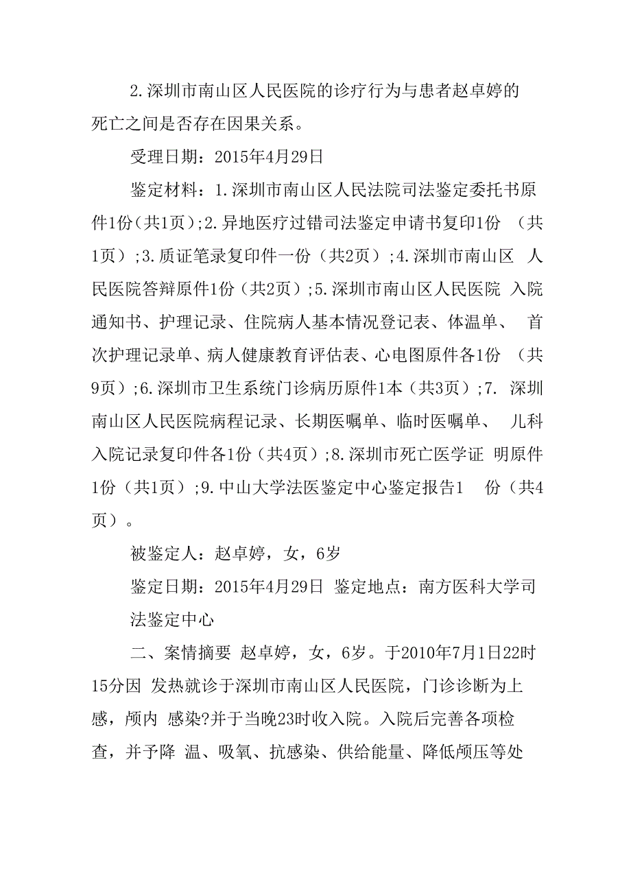 医疗过错鉴定意见书_第2页