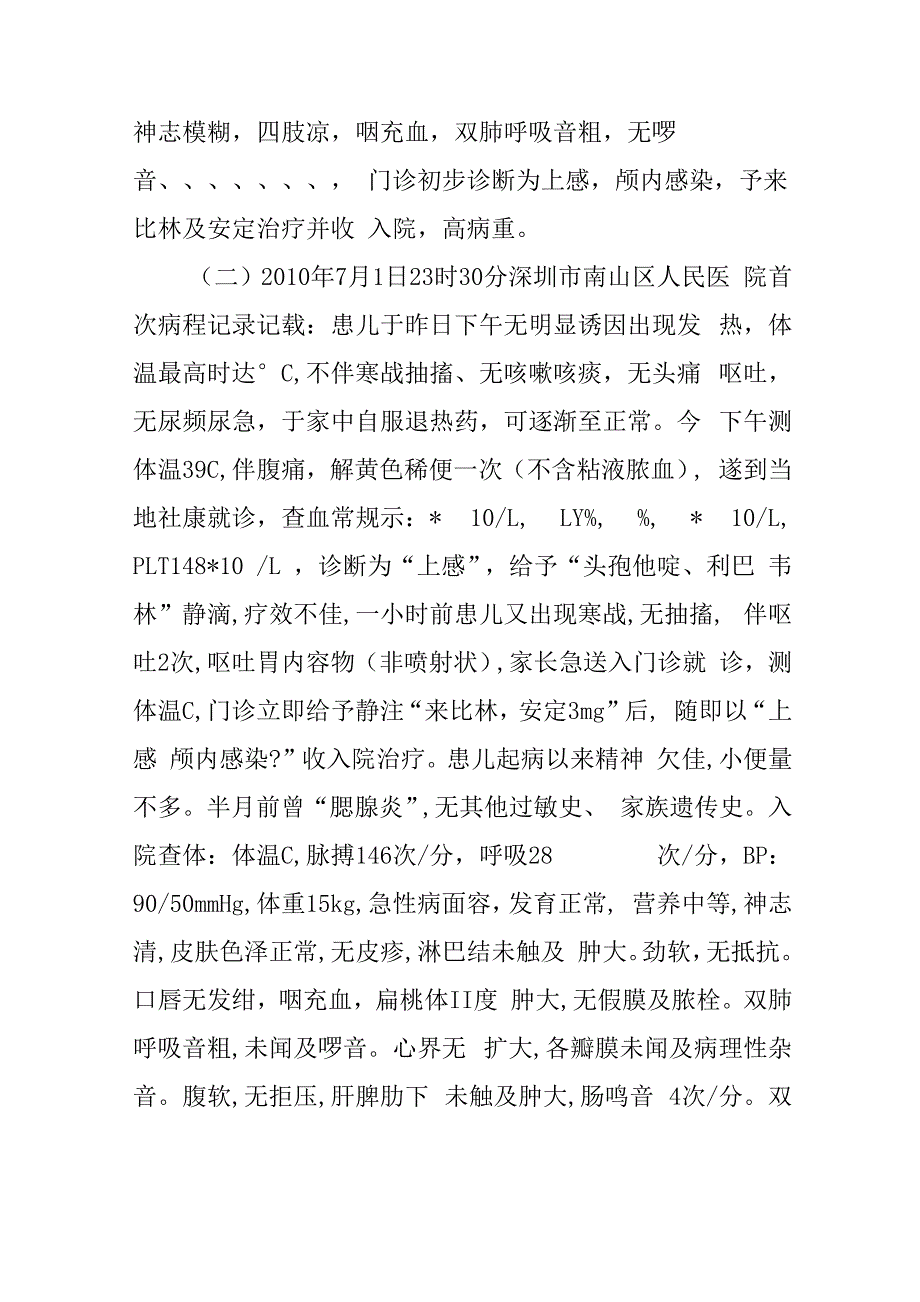 医疗过错鉴定意见书_第4页