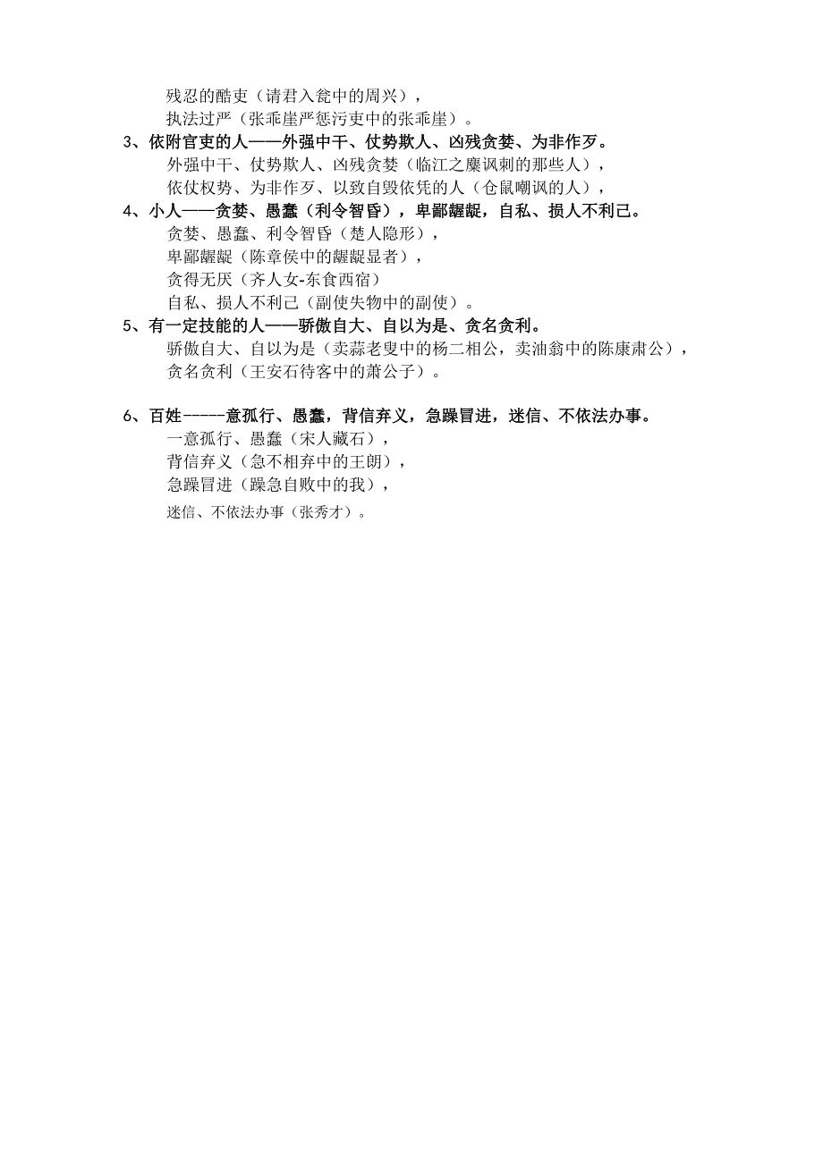 课外古文人物品质、性格特征_第3页