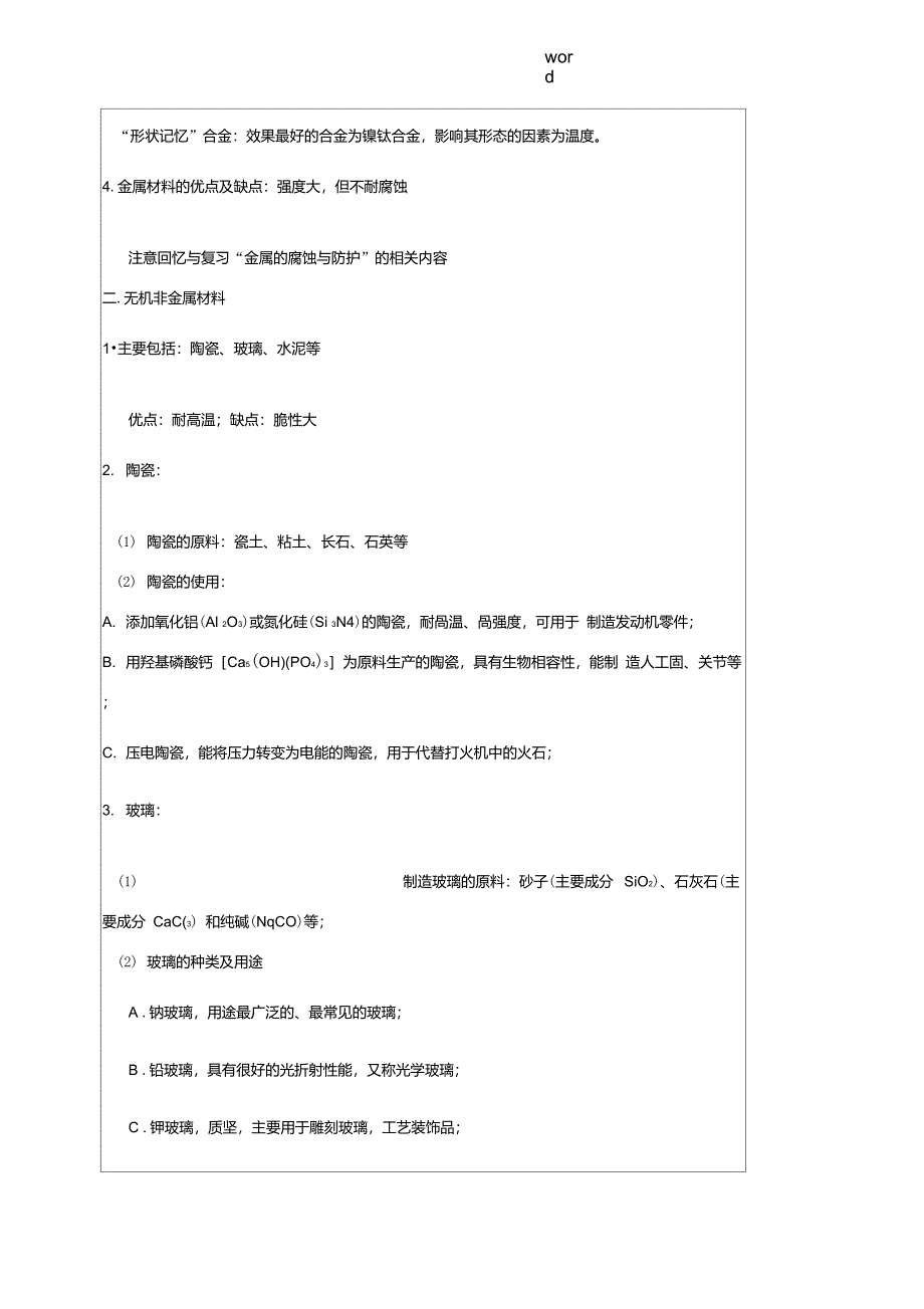 江苏省徐州市铜山区九年级化学下册9.2新型材料的研制9.2.1新型材料的研制教案沪教版-沪_第3页