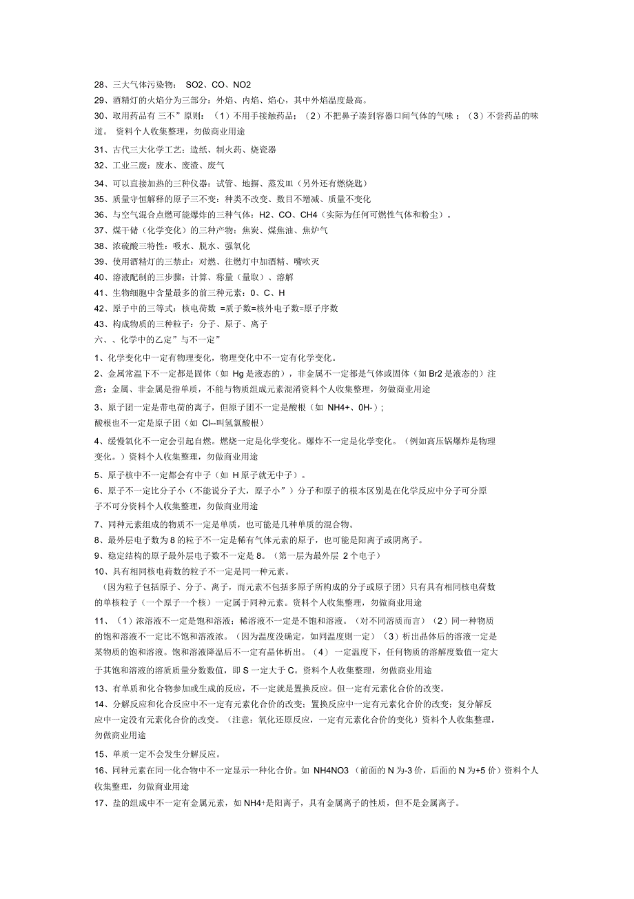 初中化学知识总结识记部分_第3页
