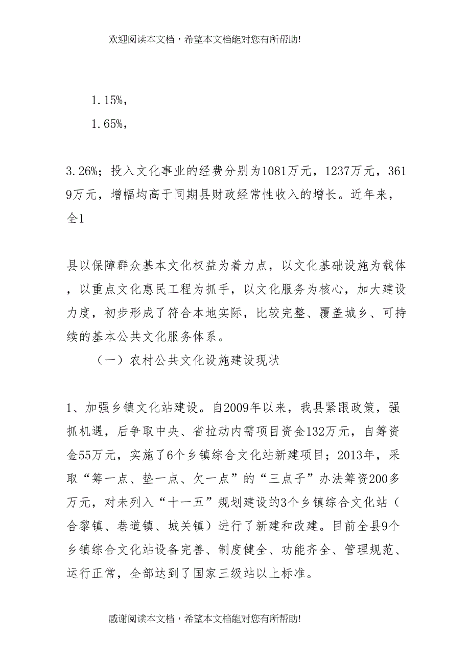 加快我县农村文化建设的相关对策2_第2页