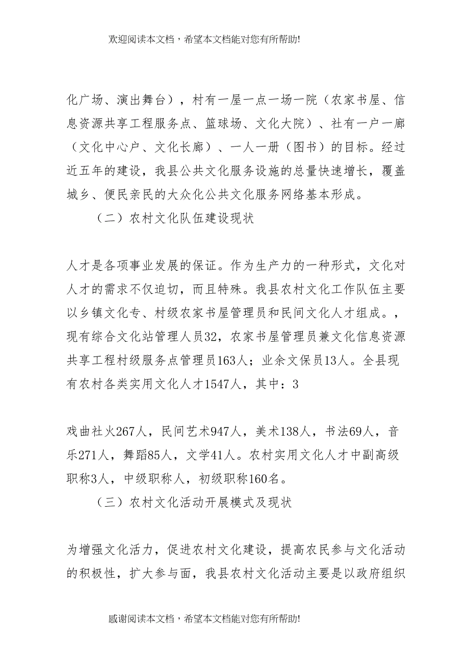 加快我县农村文化建设的相关对策2_第4页