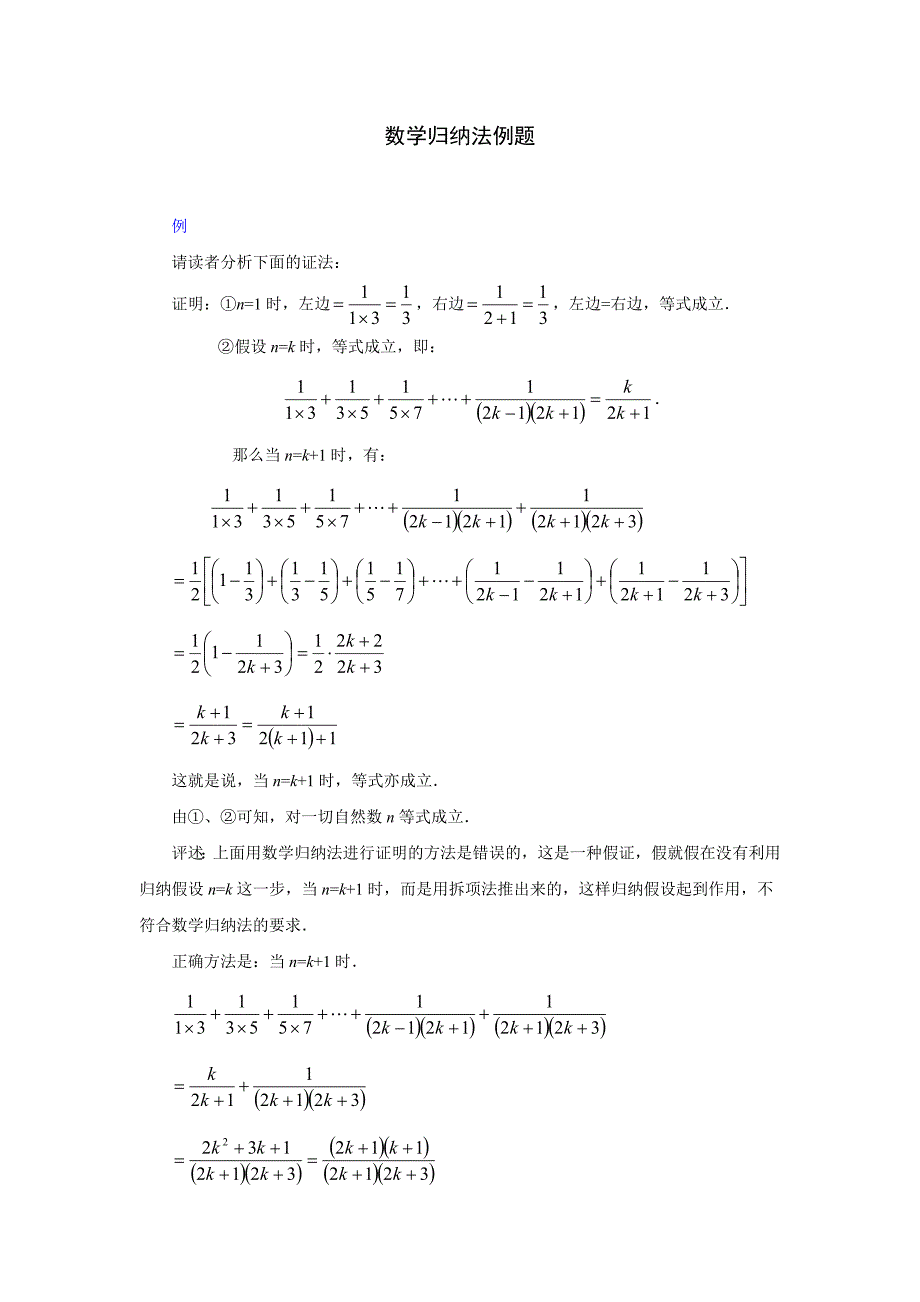 数学归纳法证明例题_第1页