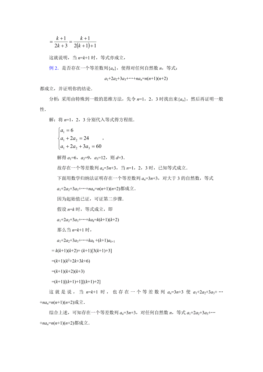 数学归纳法证明例题_第2页