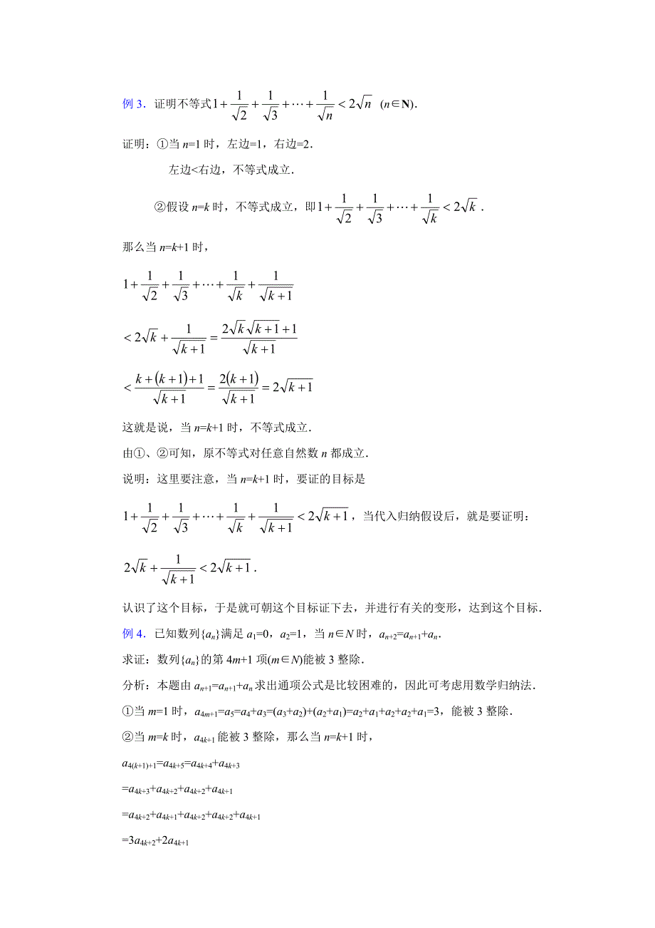 数学归纳法证明例题_第3页