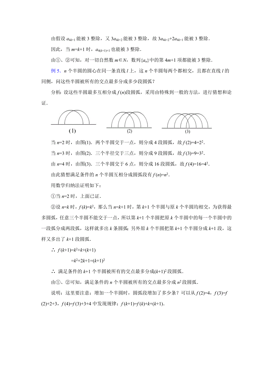 数学归纳法证明例题_第4页