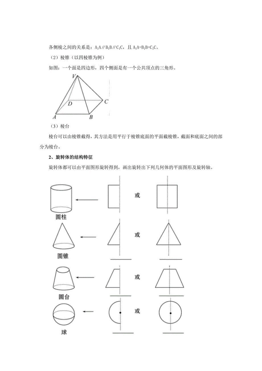 2022年高三数学 7.1空间几何体教案_第2页