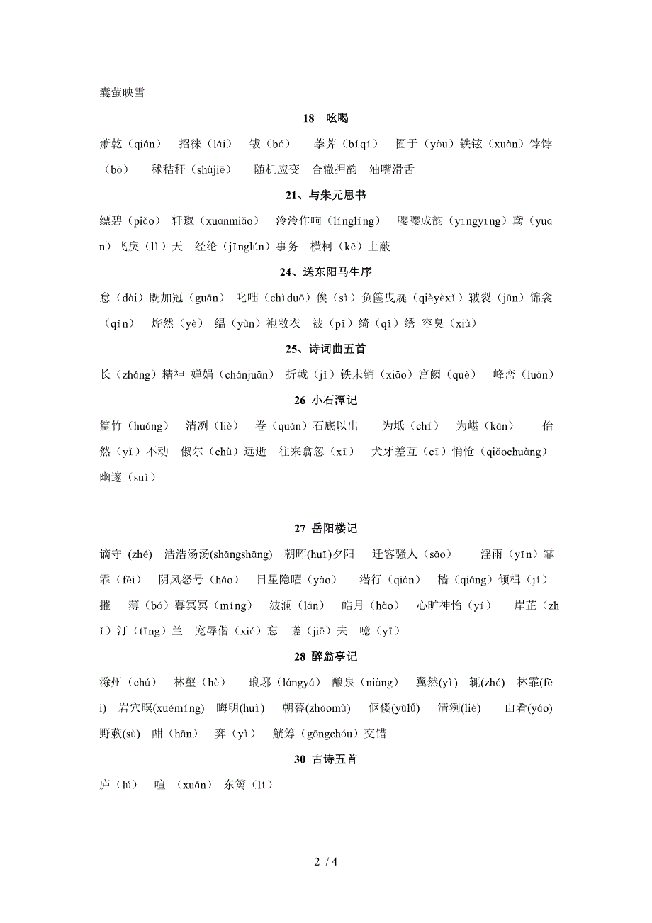 期末复习字词及文学常识_第2页