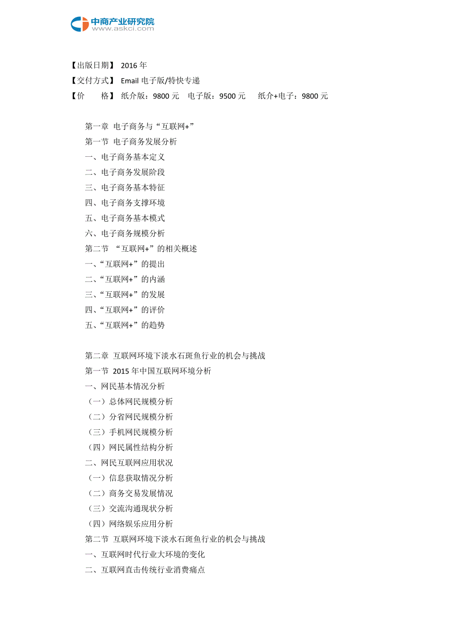 互联网+淡水石斑鱼行业研究报告_第3页