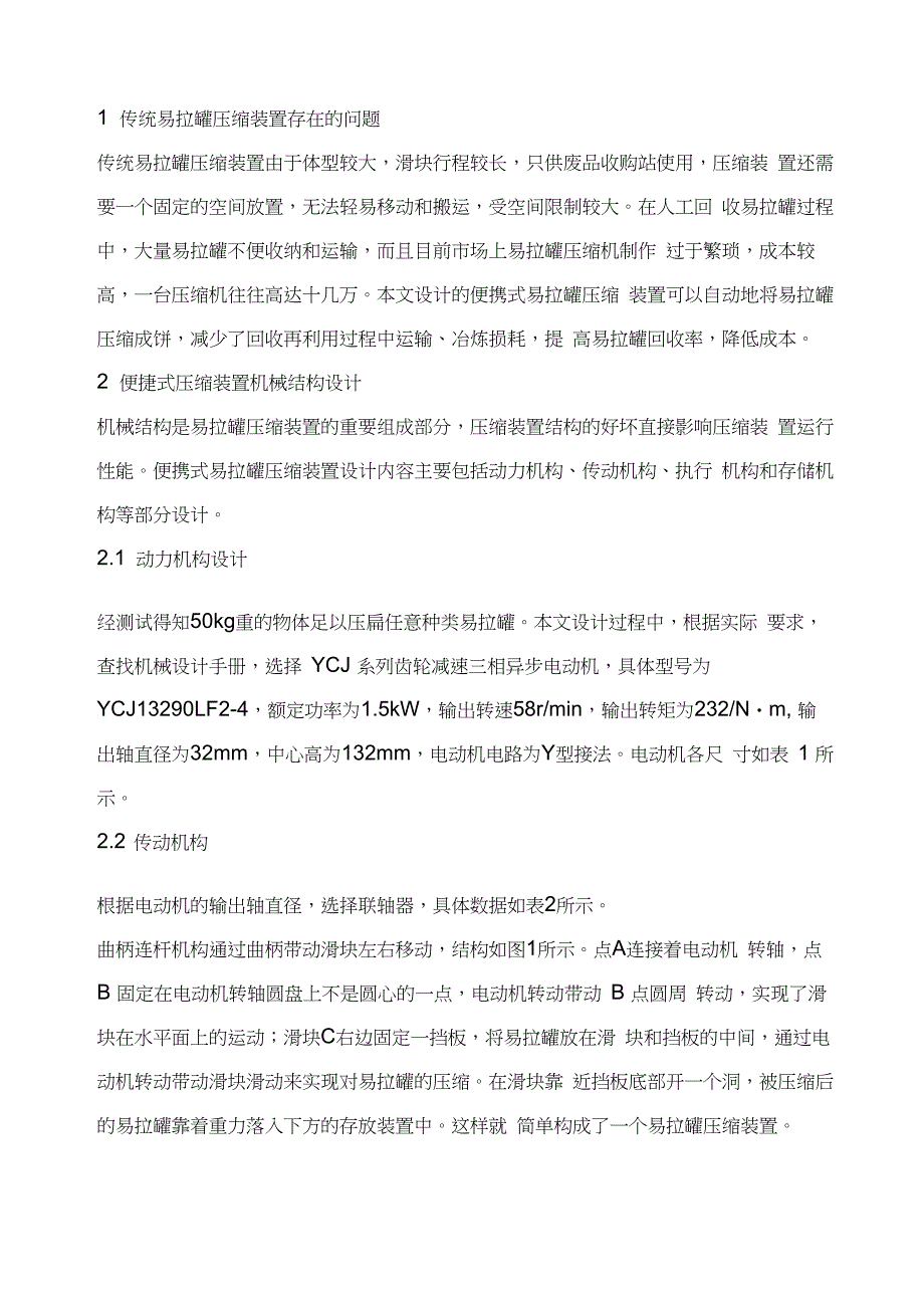 便携式易拉罐压缩装置的设计_第2页