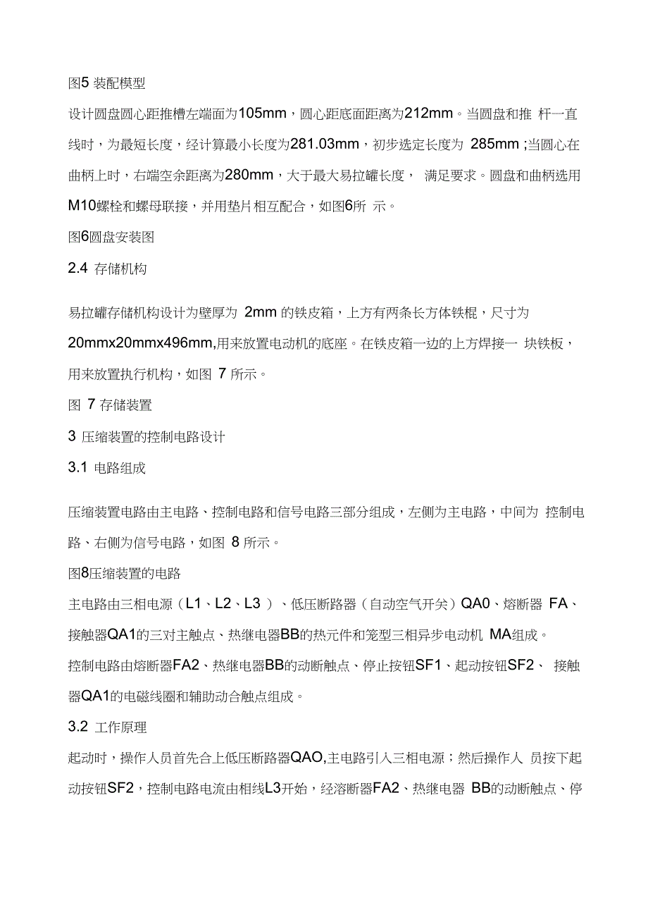 便携式易拉罐压缩装置的设计_第4页