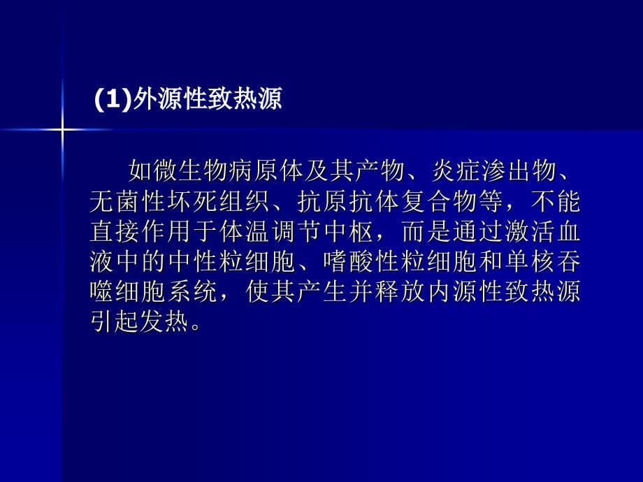 呼吸系统症状与体格检查_第5页