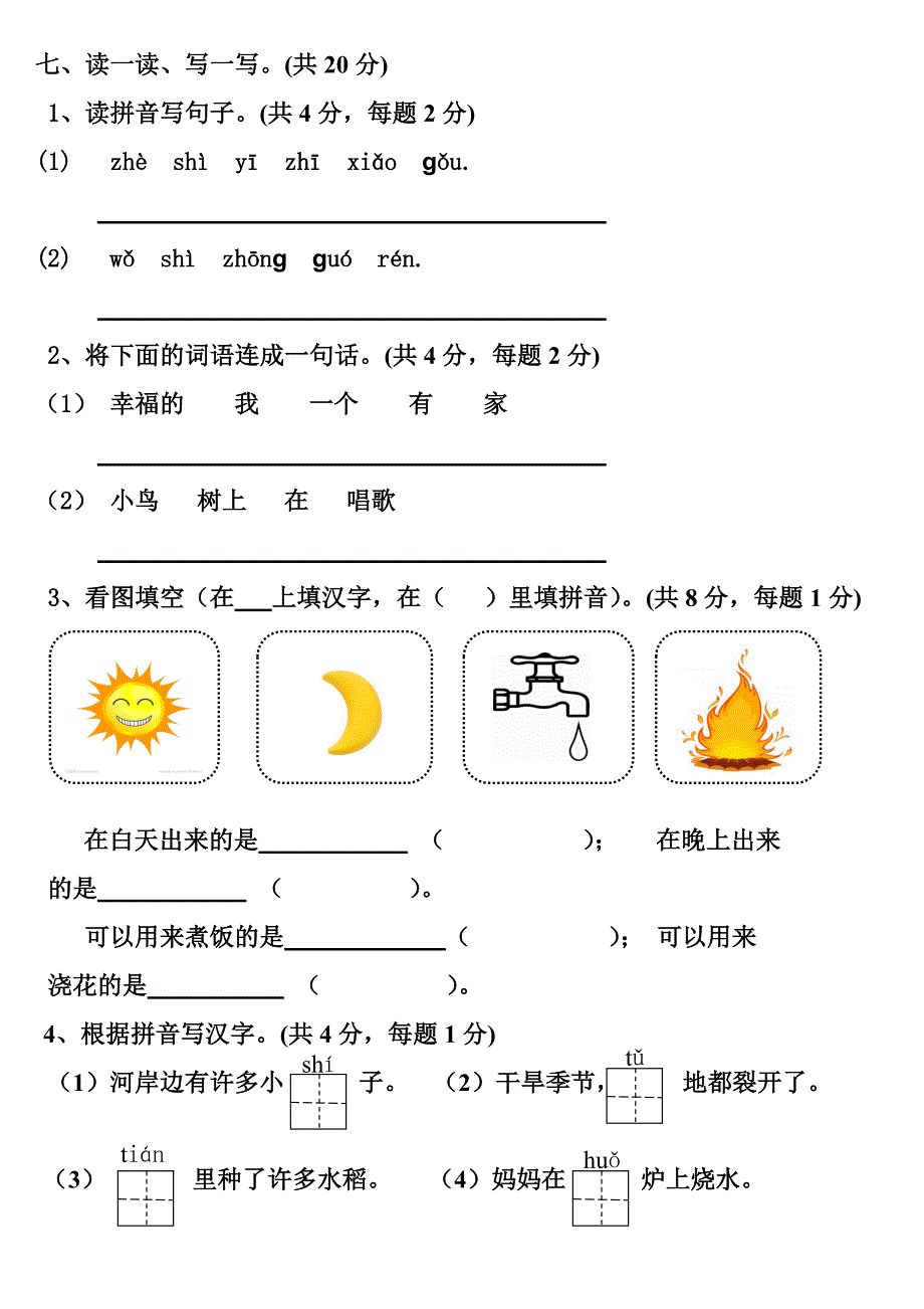 冲刺好学校幼小衔接语文试卷_第3页