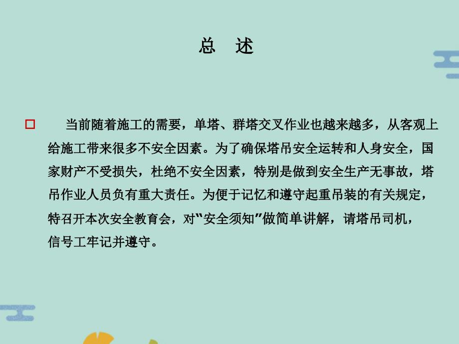 塔式起重机司机及信号工安全教育培训(“信号”)共25张课件_第1页