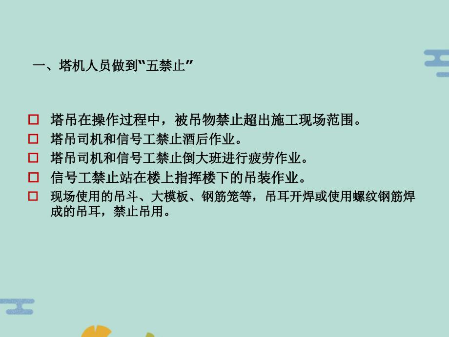 塔式起重机司机及信号工安全教育培训(“信号”)共25张课件_第2页