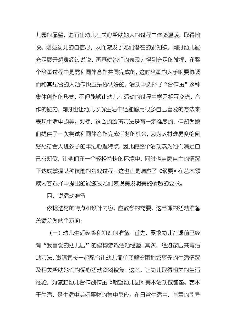 大班综合活动说课稿：期望幼儿园_第4页