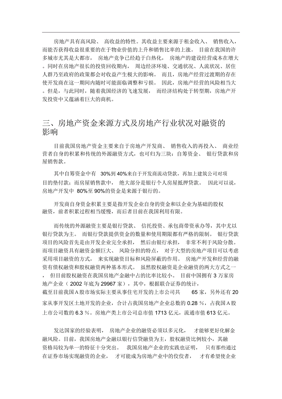 房地产开发商筹措项目资金方式_第2页