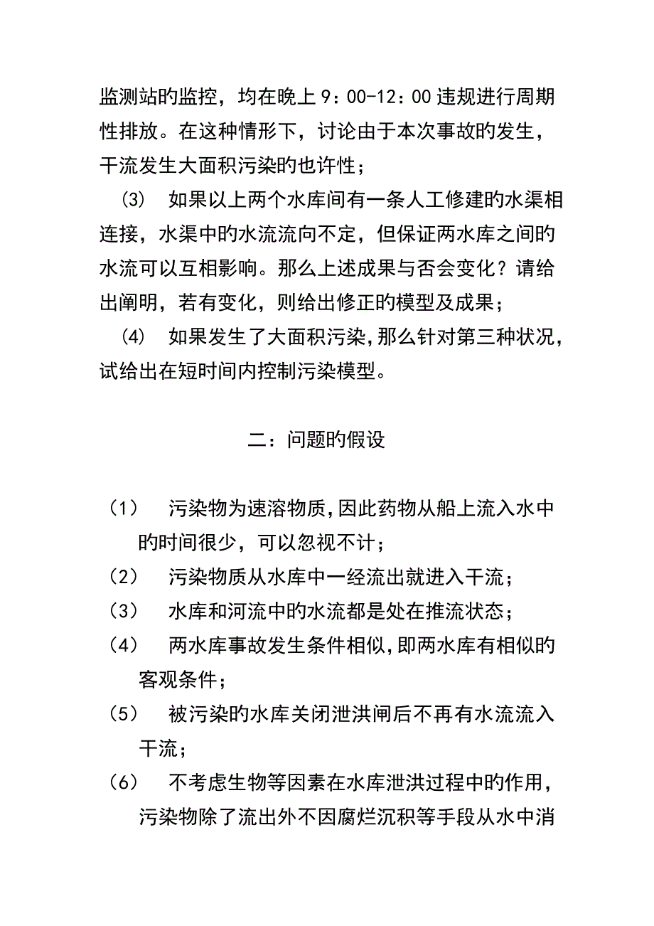 水库排污问题安徽关键工程大学数学建模_第4页