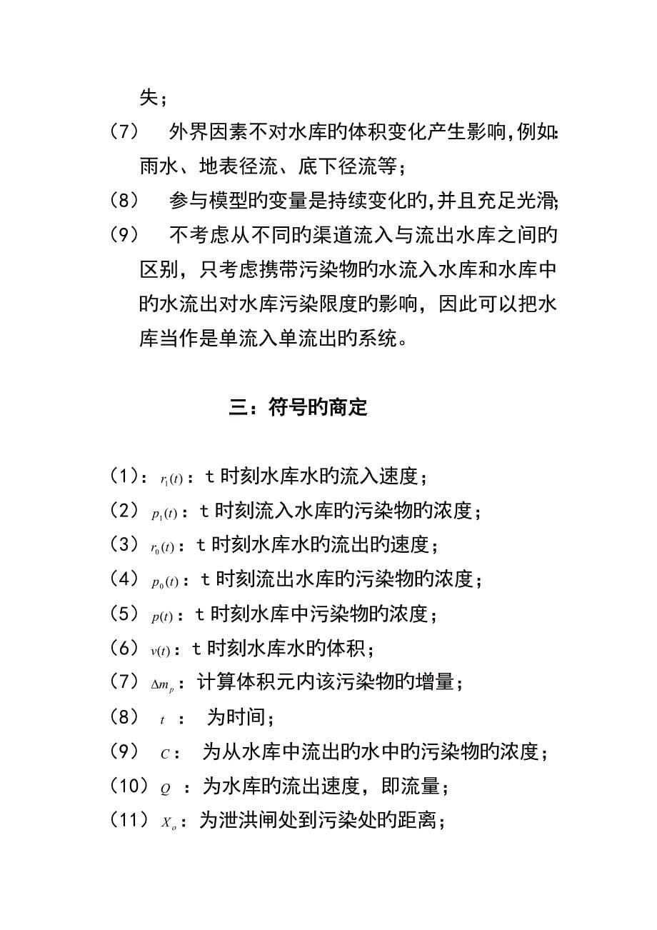 水库排污问题安徽关键工程大学数学建模_第5页