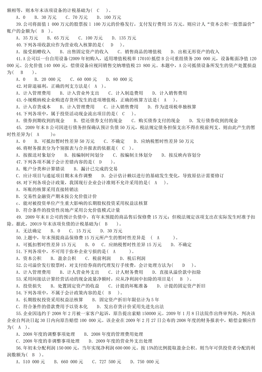 适用试卷号2608闭卷中级财务会计二复习资料_第3页