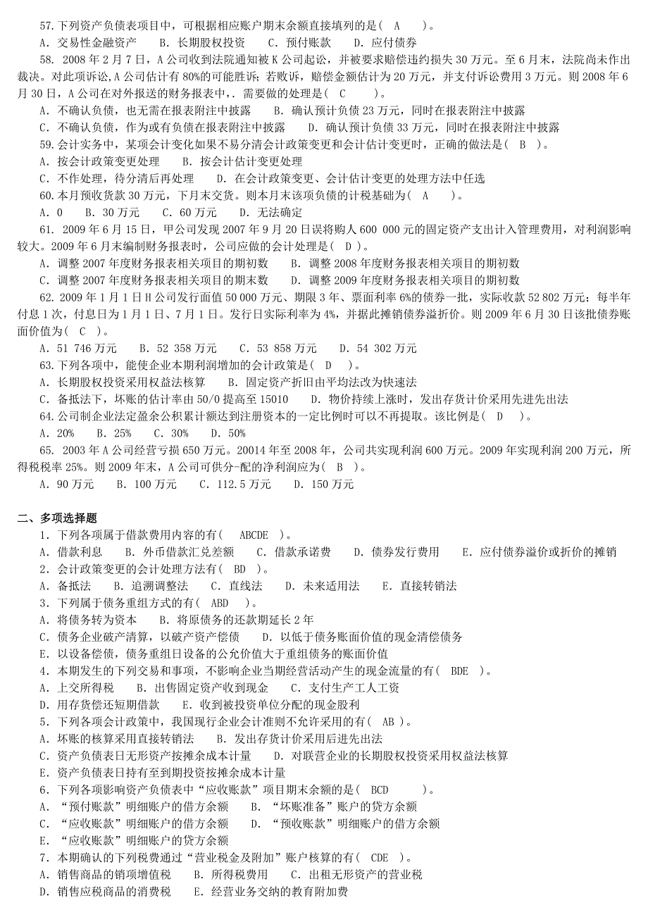 适用试卷号2608闭卷中级财务会计二复习资料_第4页