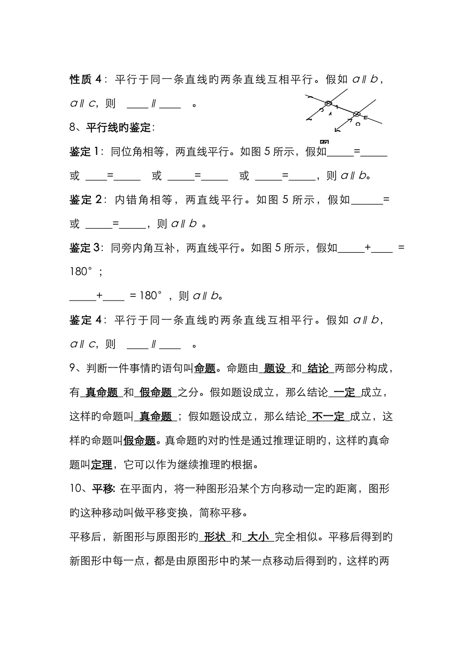 2023年新人教版七年级数学知识点复习_第4页