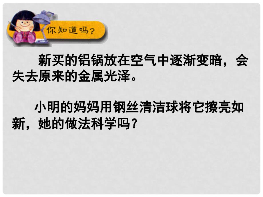 九年级化学上册《金属与金属矿物》课件8 沪教版_第4页