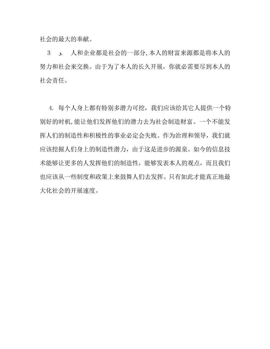 教师个人计划总结世界是平的读后感_第3页