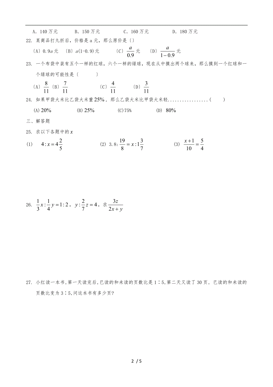 六年级数学辅导讲义9——比和比例章节复习_第2页