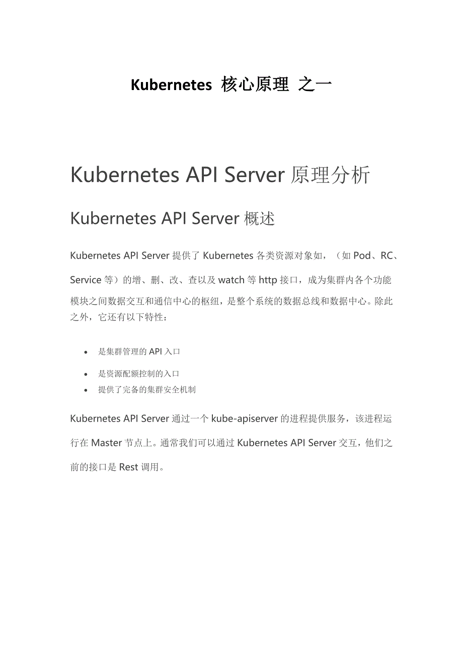 Kubernetes核心原理之一_第1页