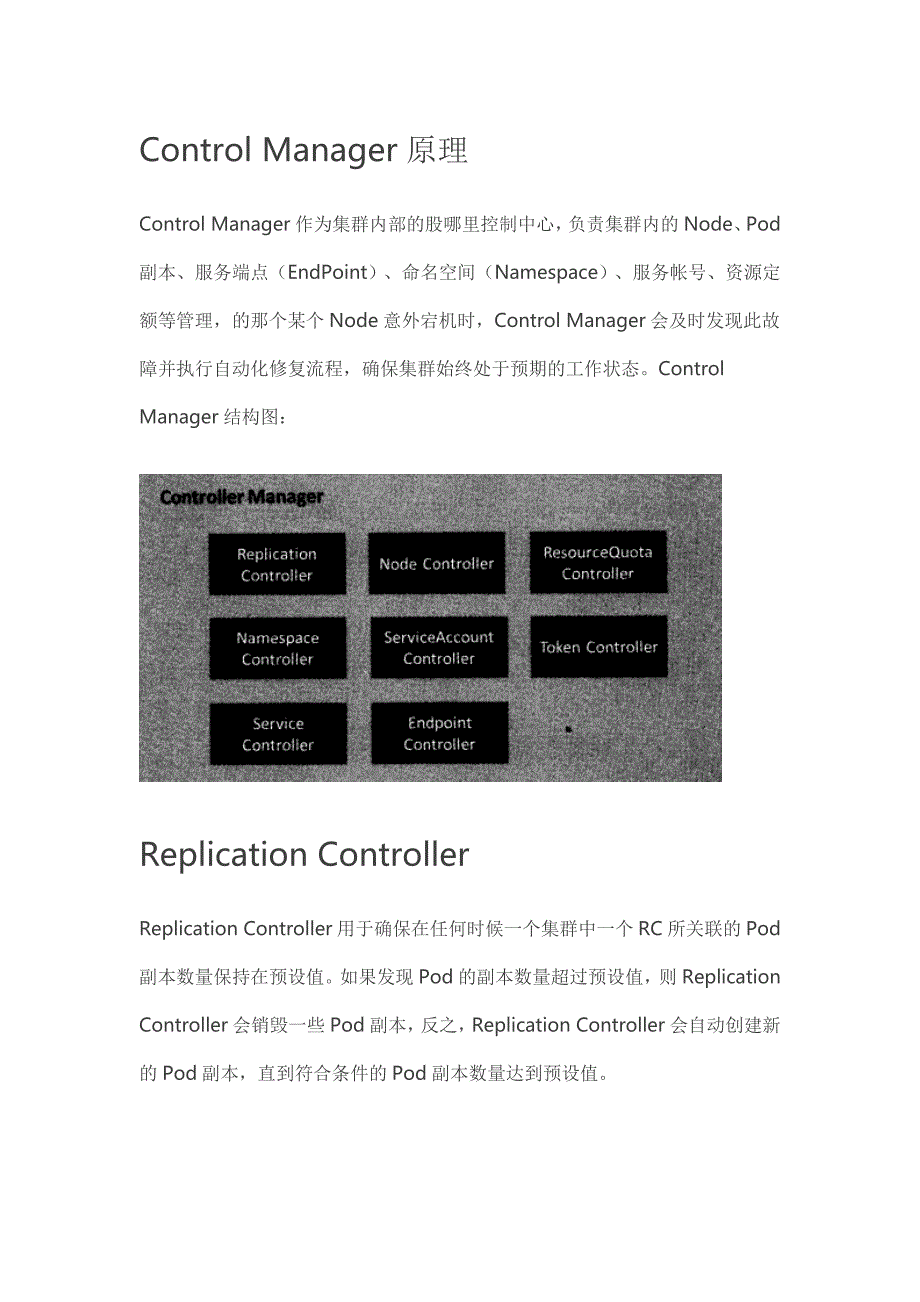 Kubernetes核心原理之一_第3页