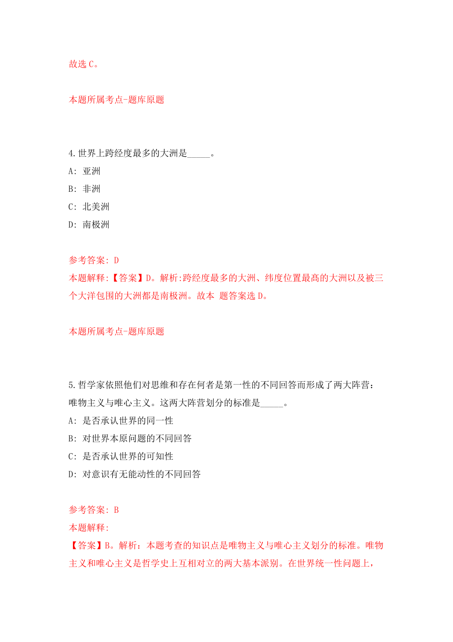 江西萍乡市市直事业单位招考聘用71人（同步测试）模拟卷含答案{5}_第3页