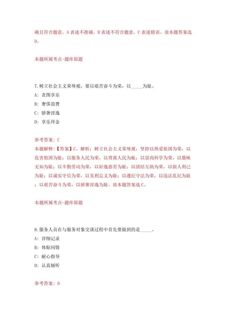 江西萍乡市市直事业单位招考聘用71人（同步测试）模拟卷含答案{5}_第5页