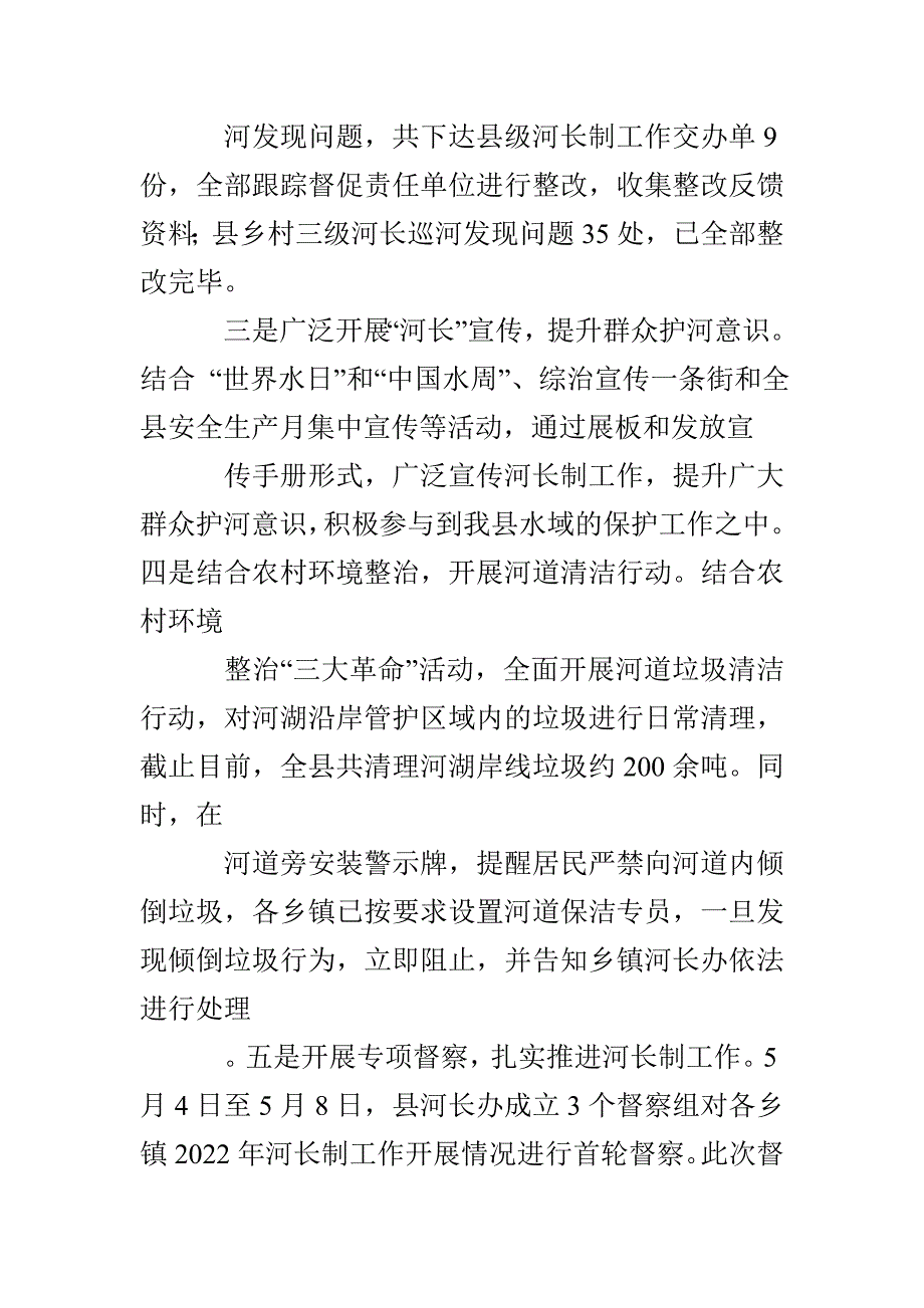 水利局2022年上半年工作总结和下半年工作计划_第2页