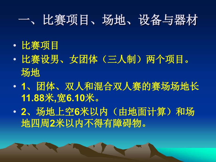 《毽球规则与裁判法》PPT课件.ppt_第4页