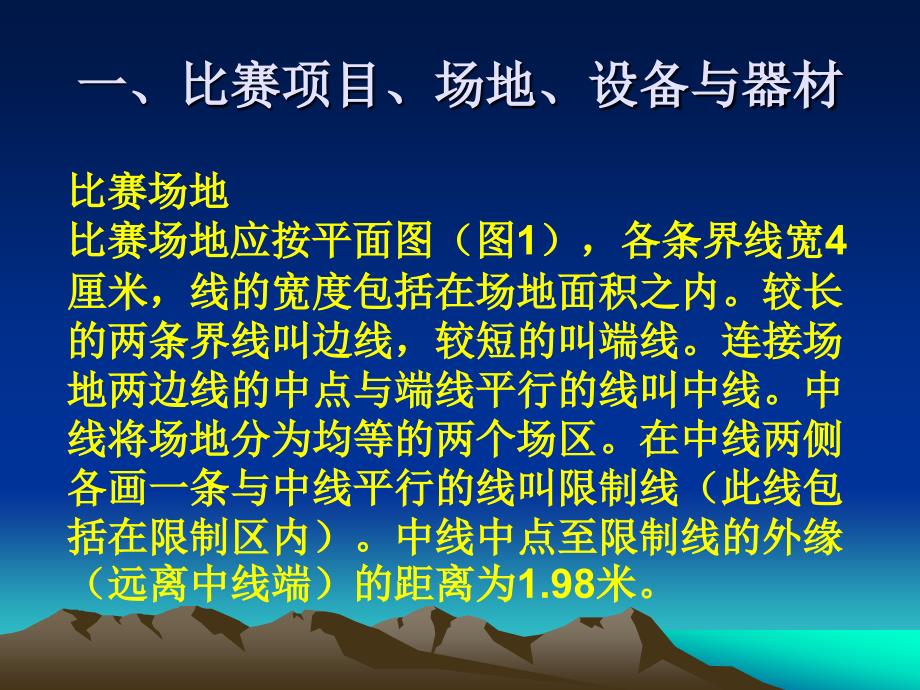 《毽球规则与裁判法》PPT课件.ppt_第5页