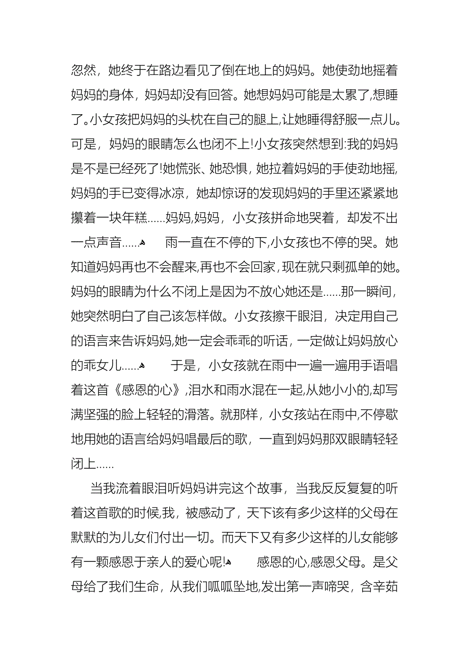 关于感恩父母的演讲稿集锦五篇_第2页