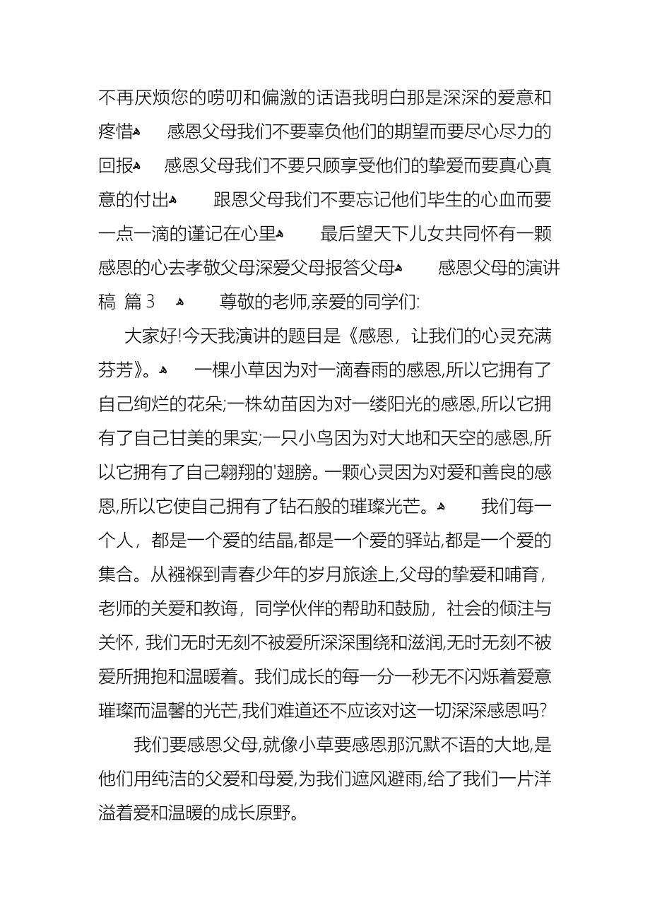 关于感恩父母的演讲稿集锦五篇_第5页