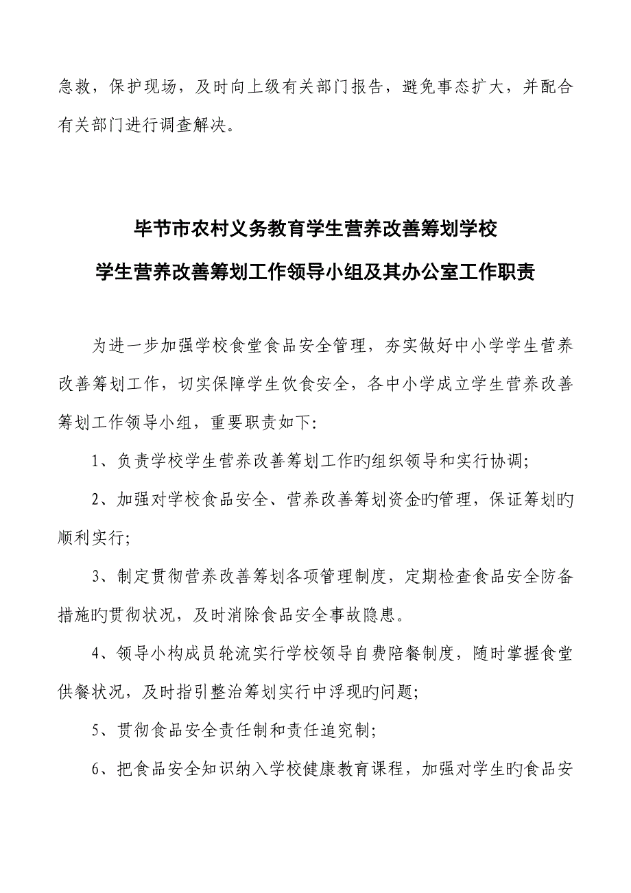 中小学学生营养改善综合计划食堂实施管理新版制度_第4页