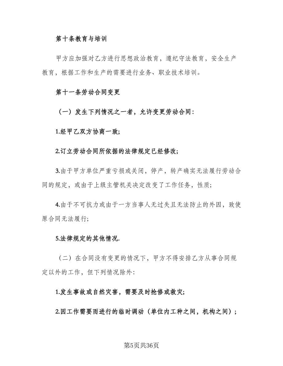 试用期协议书标准模板（四篇）.doc_第5页