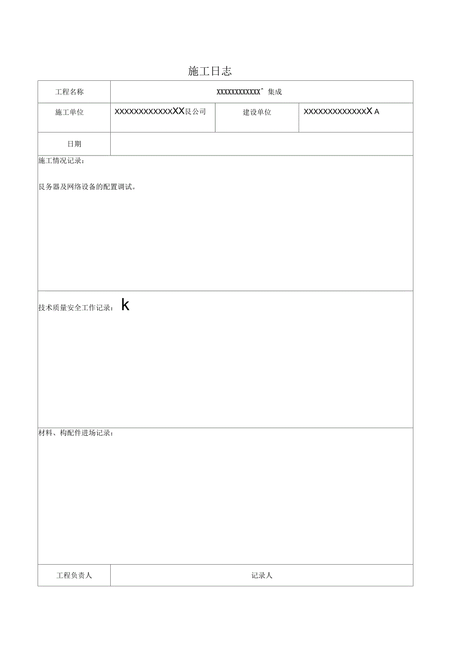 项目施工日志_第4页