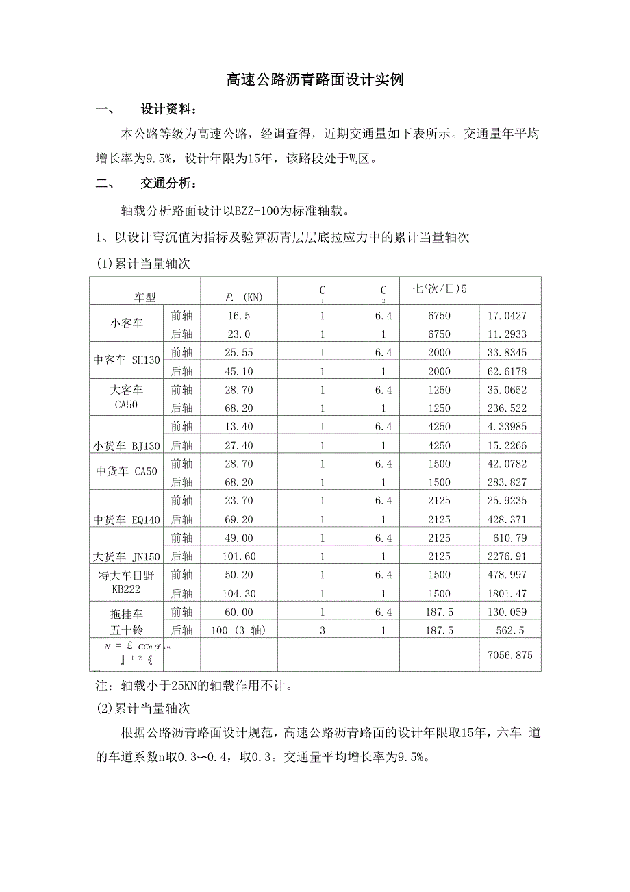 高速公路沥青路面设计实例_第1页