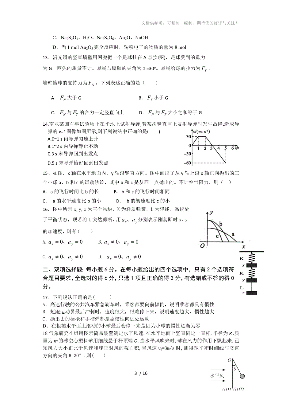 广东省汕头市潮师高级中学2014届高三上学期期中考试理综试题_第3页