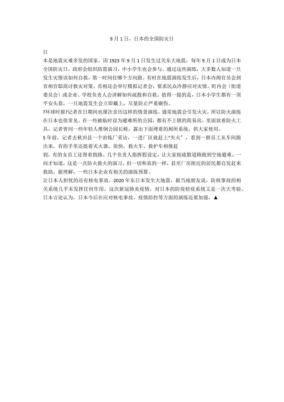 9月1日日本的全国防灾日_第1页
