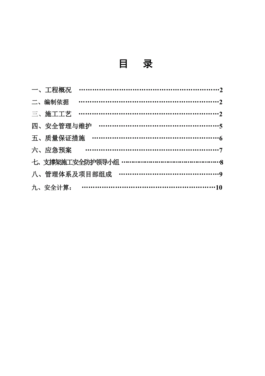 高支模专项施工方案_第1页